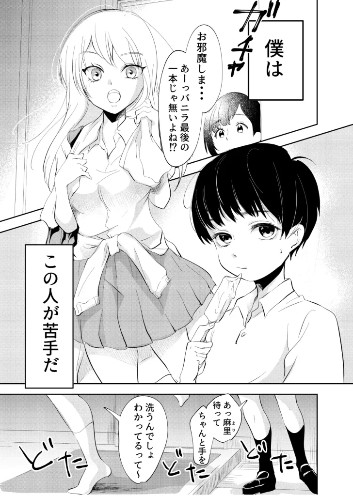 少年の放課後　お試しページ1